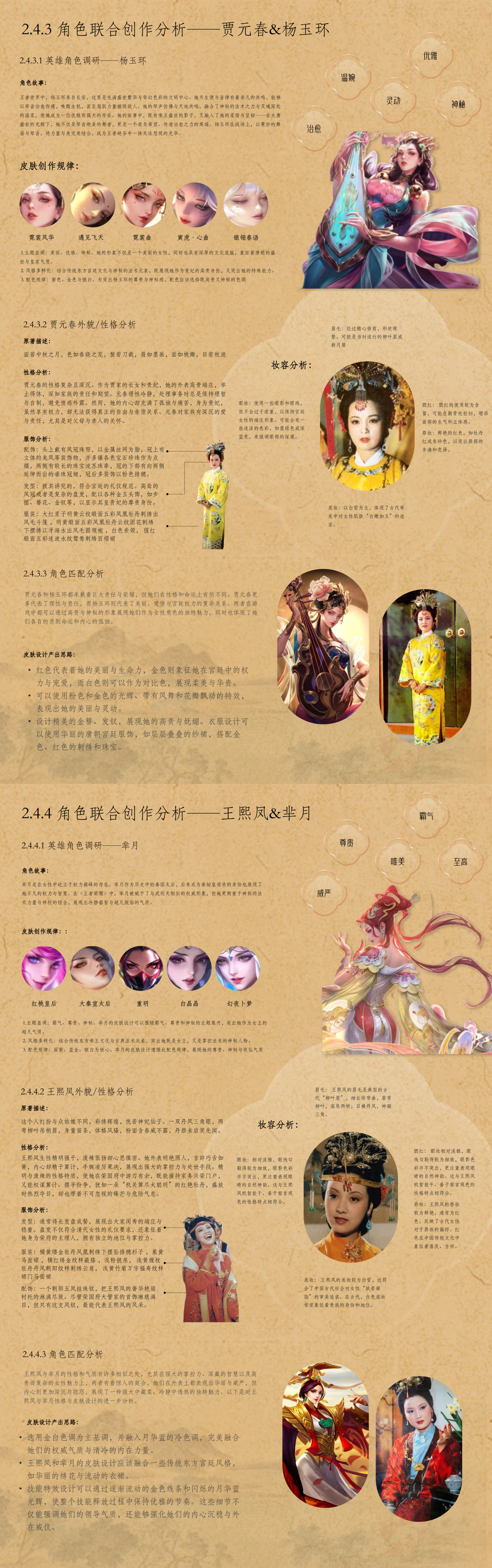 史湘云&孙尚香分析